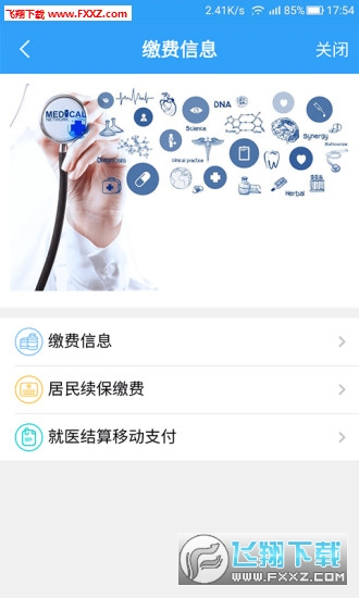 宁波医保通app异地居住登记版