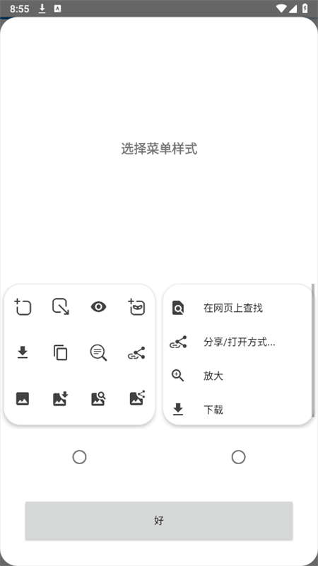 OH浏览器最新版
