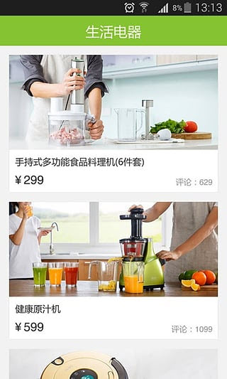 丽芙家居手机客户端