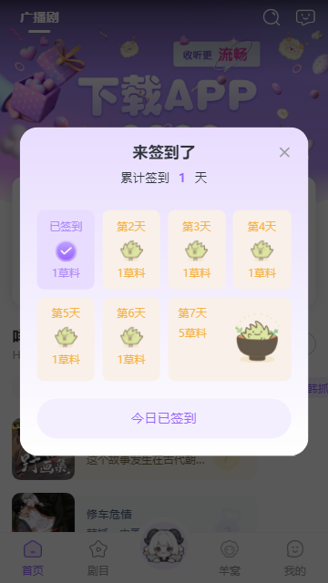 达咩FM广播剧最新版安卓手机版