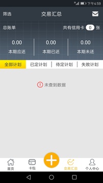 今日还款app