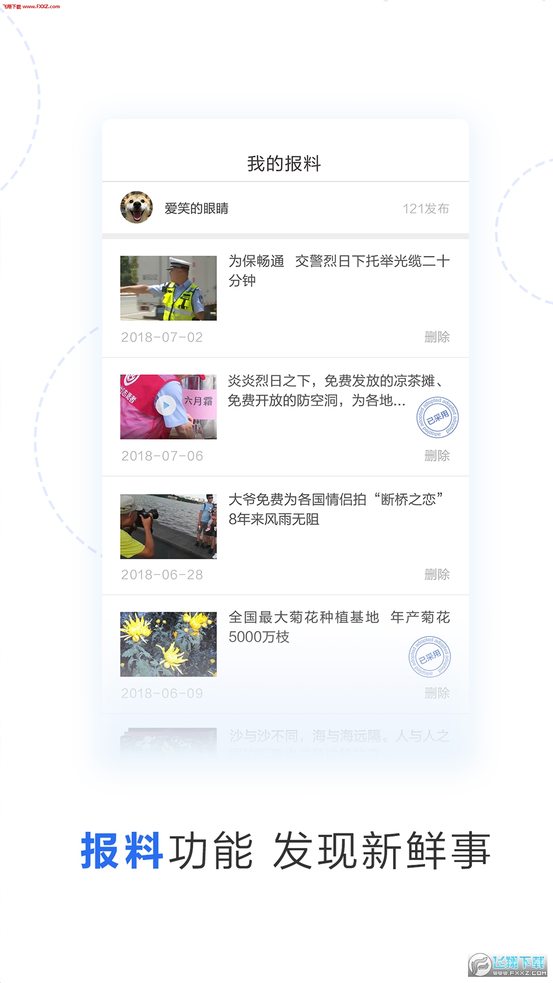 中国蓝新闻APP官方版