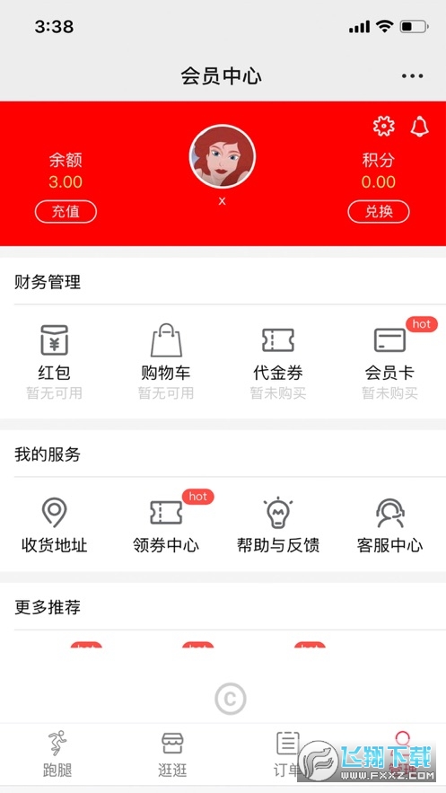 跑腿购配送app最新版
