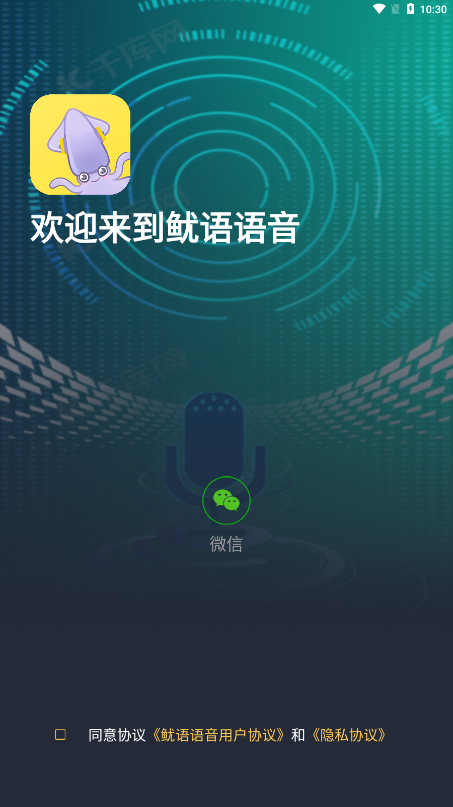 鱿语语音交友官方版