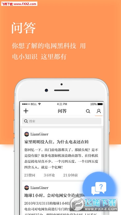 电网头条客户端