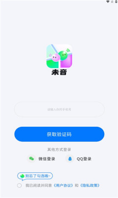 未音交友app免费版
