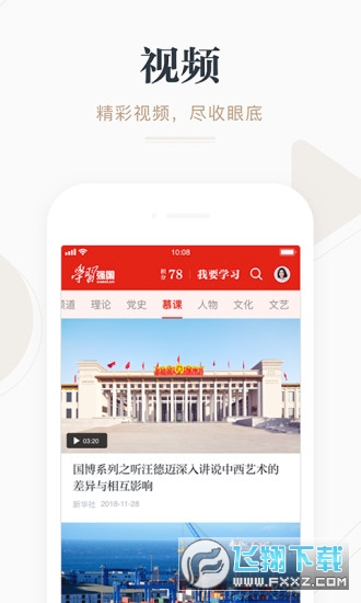 学习强国app电视TV版