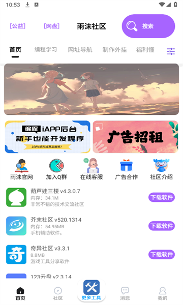 雨沫社区app官方最新版