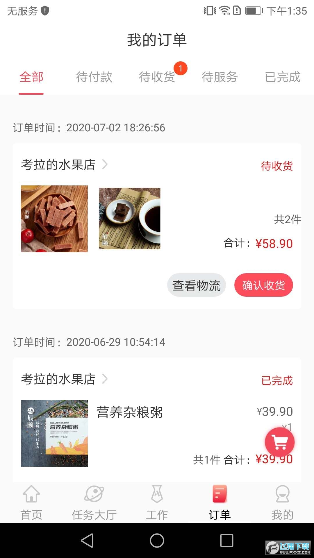 嗖嗖伙伴app官方版