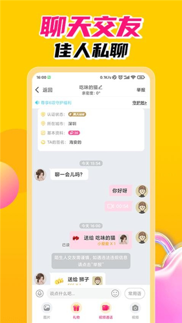 润聊交友app官方正版