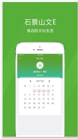 石景山文E app