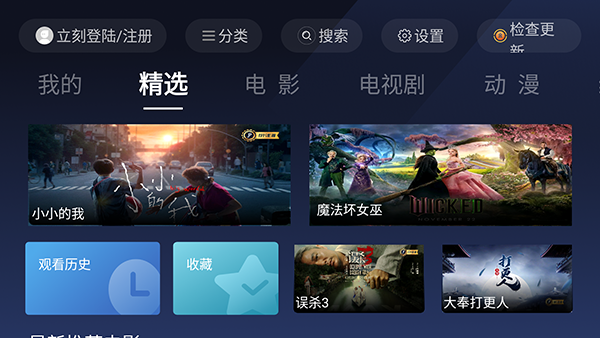 荐片TV安装包下载安卓电视版