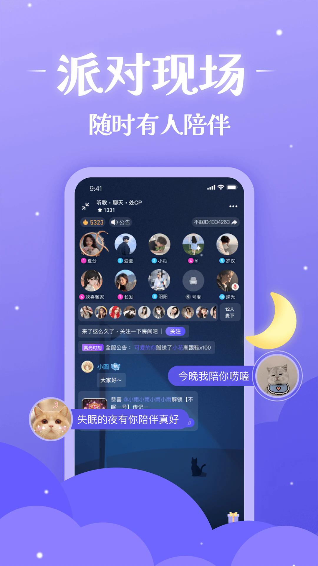 不眠app最新版