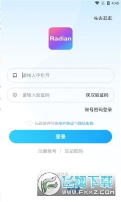 Radian官方app下载2024最新版