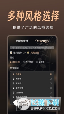 sona写歌app官方版