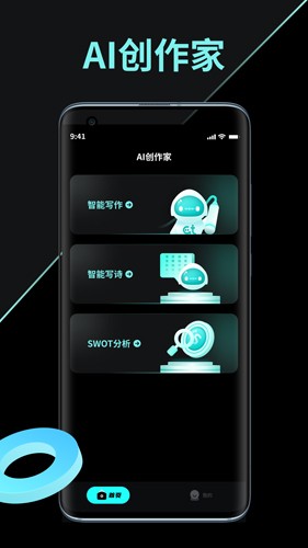 AI创作家免费版