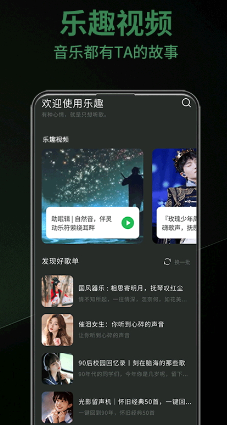 乐趣音乐app官方手机版
