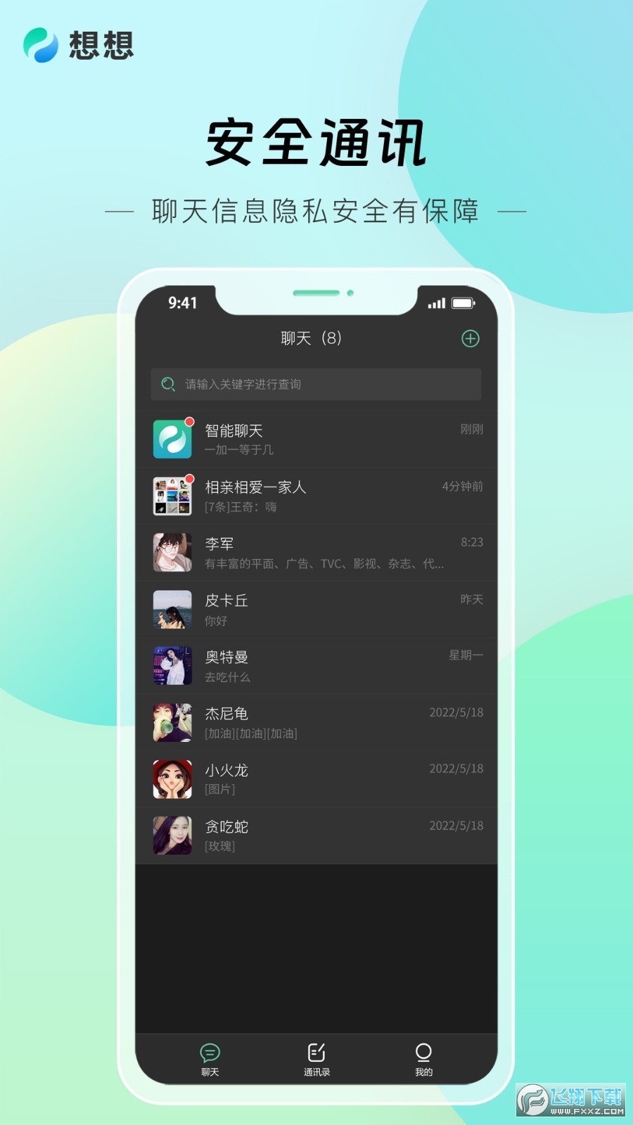 想想app官方版