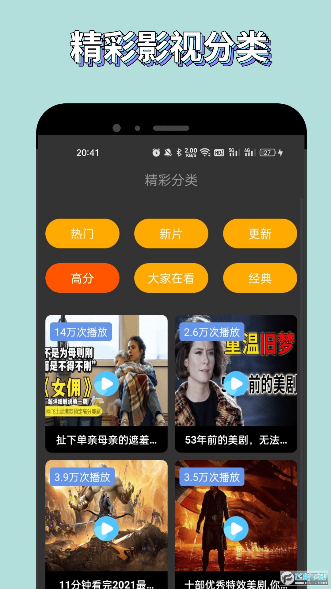新米视频app免费下载最新版
