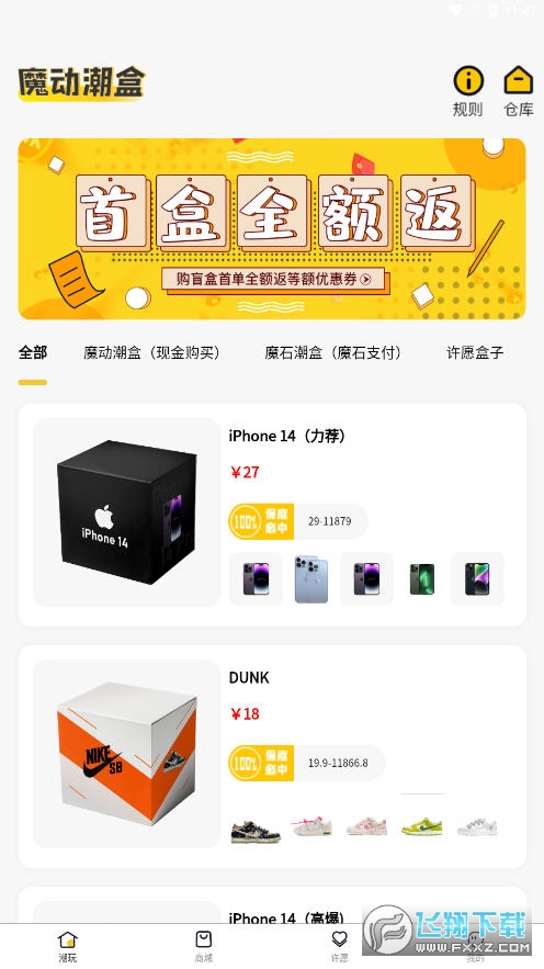 魔动潮盒app