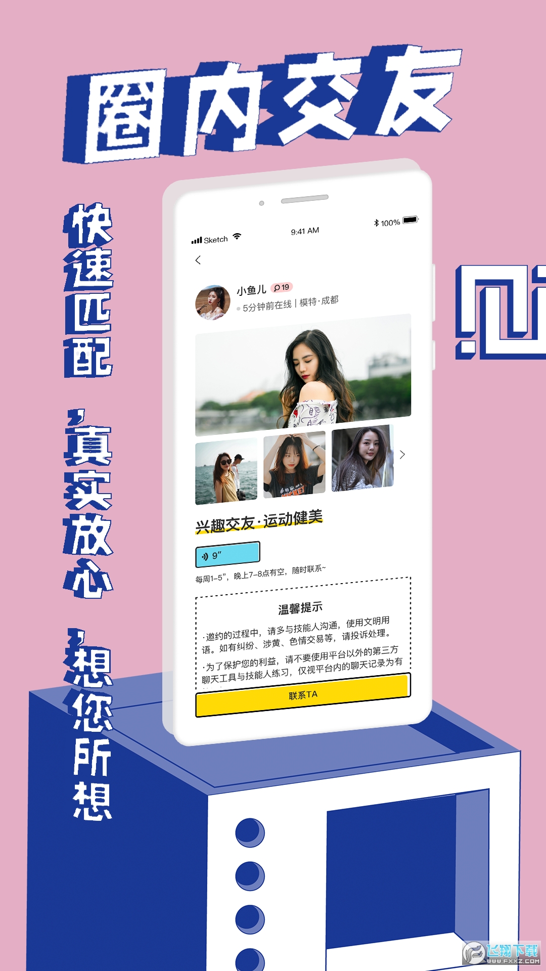觅欢交友app