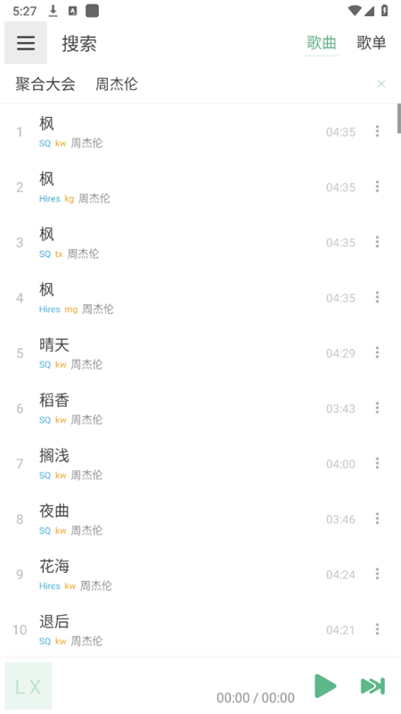 洛雪音乐魔改版8.8.8下载安装(LX Music)