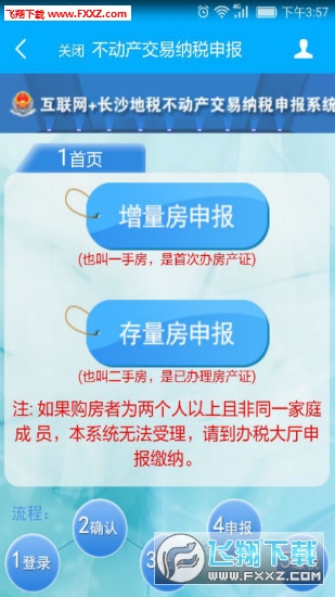 智慧税务app