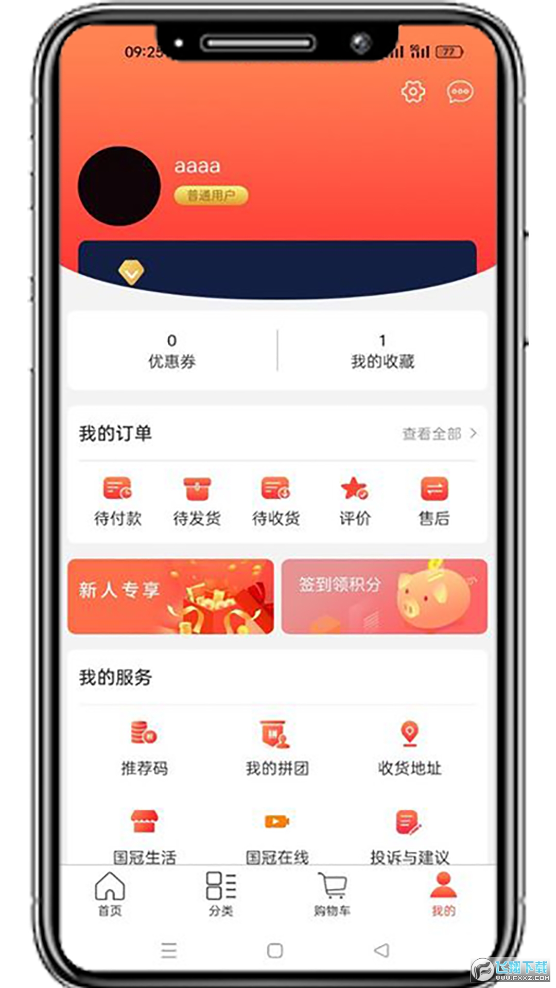 国冠云商app下载安卓版