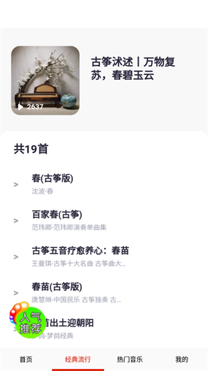 爱音乐大全app下载2025最新版