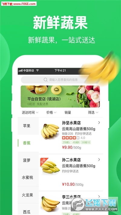圣鲜达新人注册送红包app