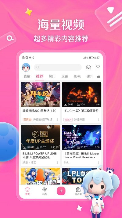 bilibili港澳台客户端(b站)