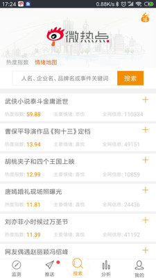 微热点手机客户端