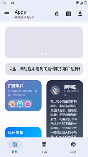 Apps资源分享平台下载免费版
