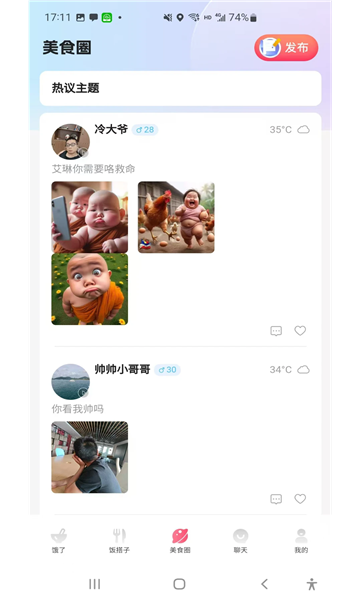 饭火火约饭app手机版