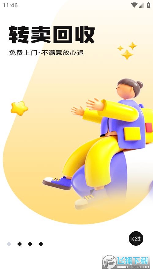 万机会转卖二手闲置app