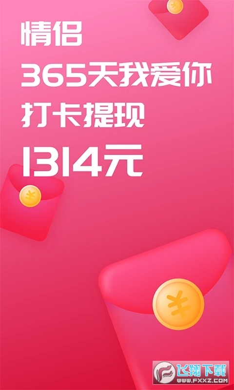 恋爱记官方版