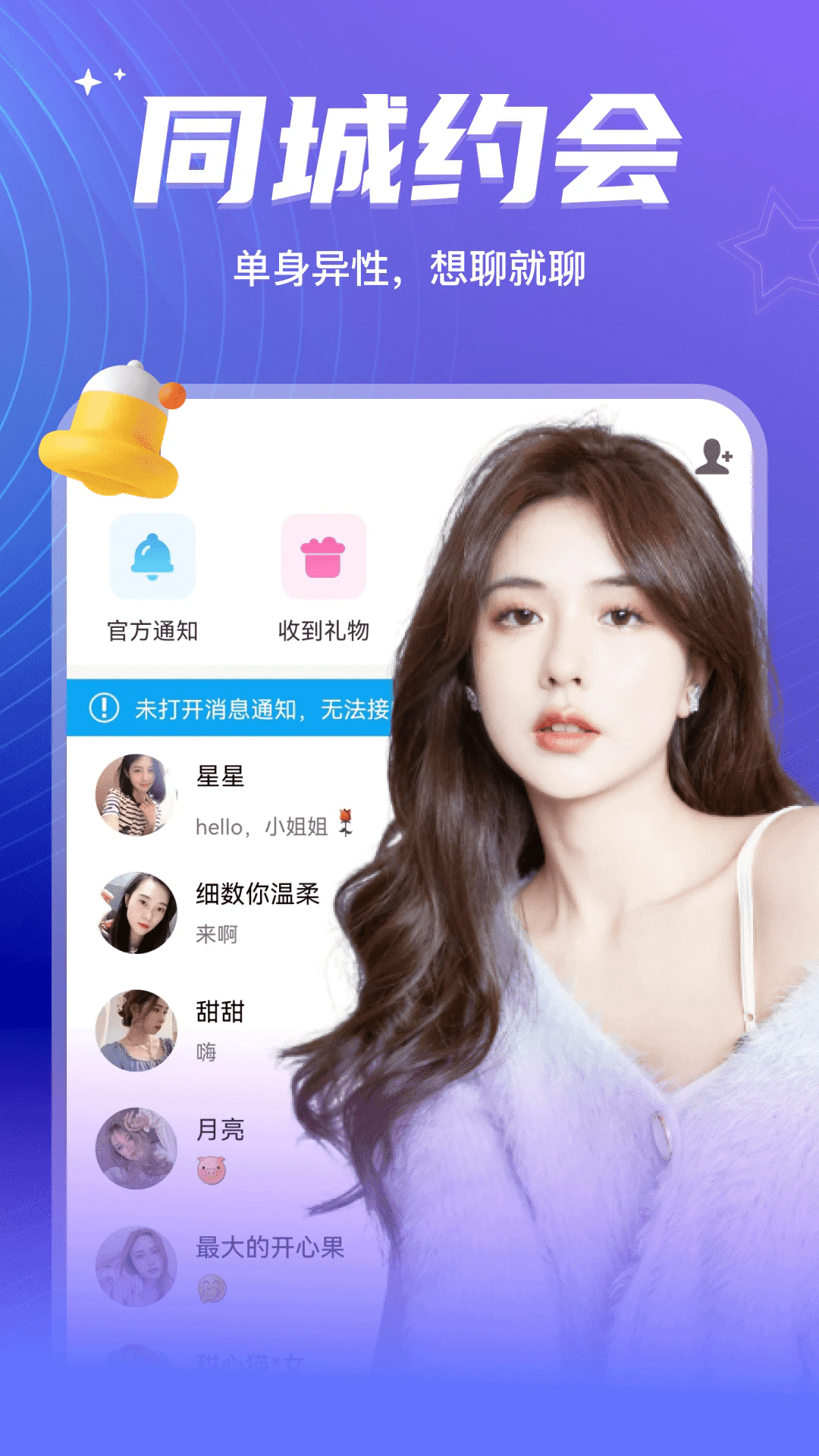 彼聊漂流瓶真人聊天app免费版