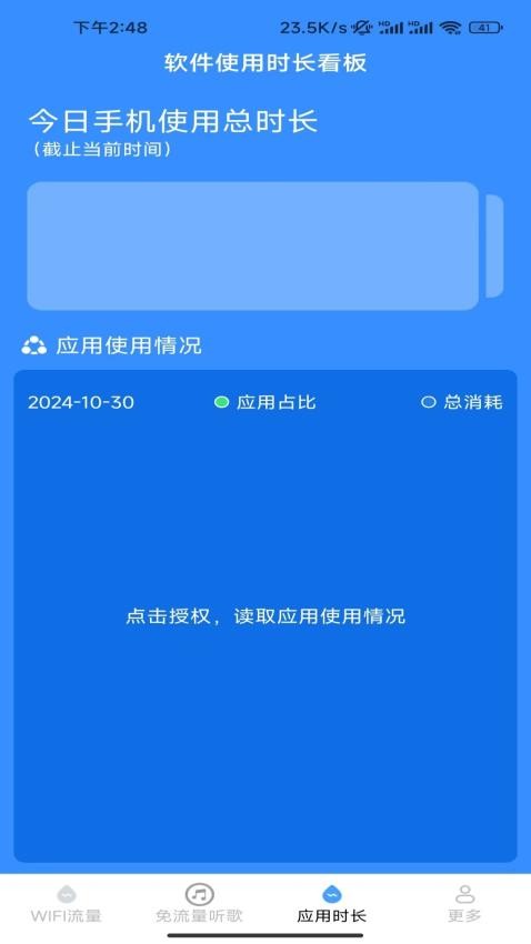 柏木流量助手官方版