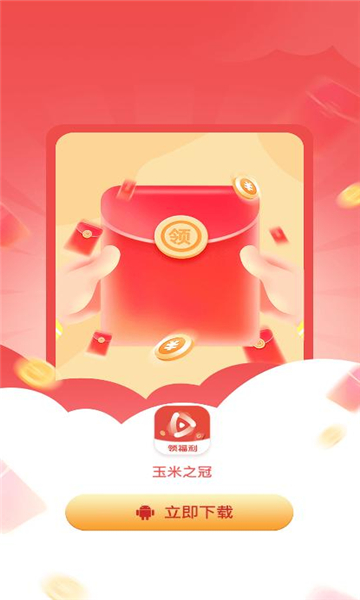 玉米之冠免费短剧app