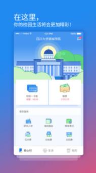 校园安心付缴费app