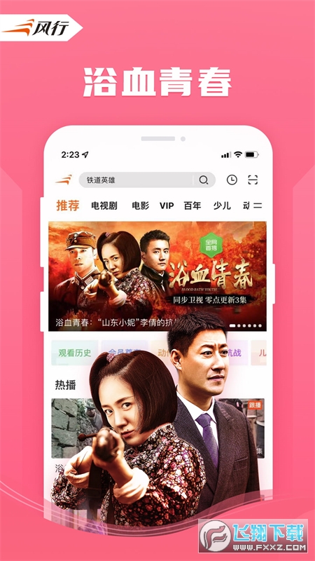 风行视频极速版2023最新版