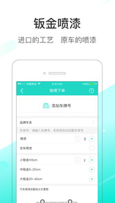 花生车服app