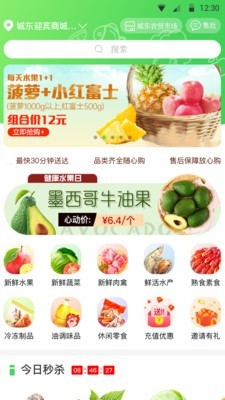 富城生鲜app官方版