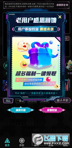 顽客密盒app官方最新版