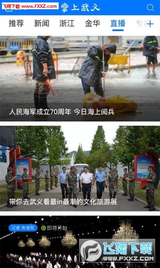 掌上武义app官方版