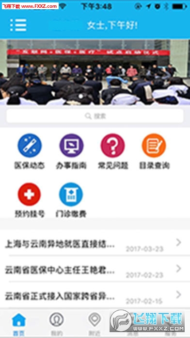 云南医保助手app