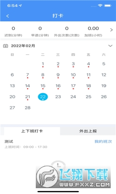 锦沣oa办公app官方版