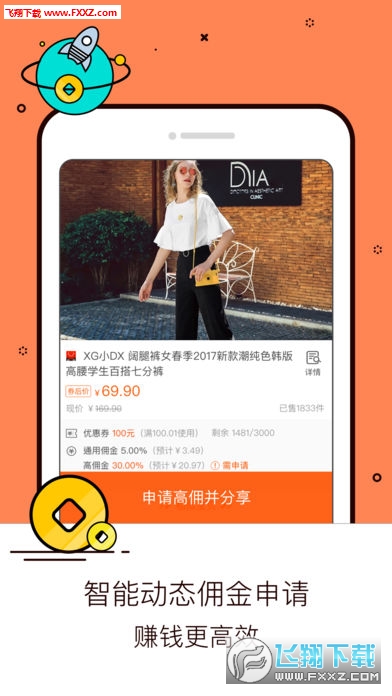 淘宝联盟app新版本