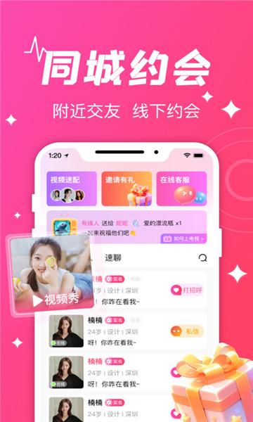 守爱交友平台真人版