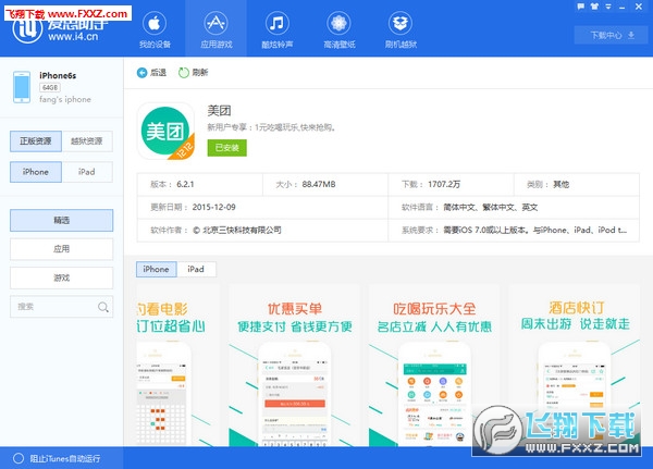 爱思助手